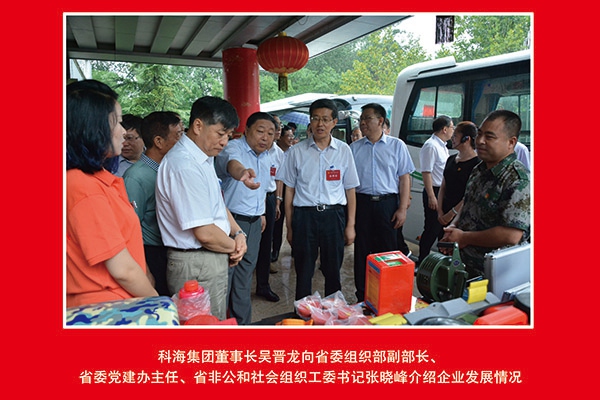 科海集團(tuán)董事長(zhǎng)吳晉龍向省委組織部副部長(zhǎng)、省委黨建辦主任、省非公和社會(huì)組織工委書(shū)記張曉峰介紹企業(yè)發(fā)展情況